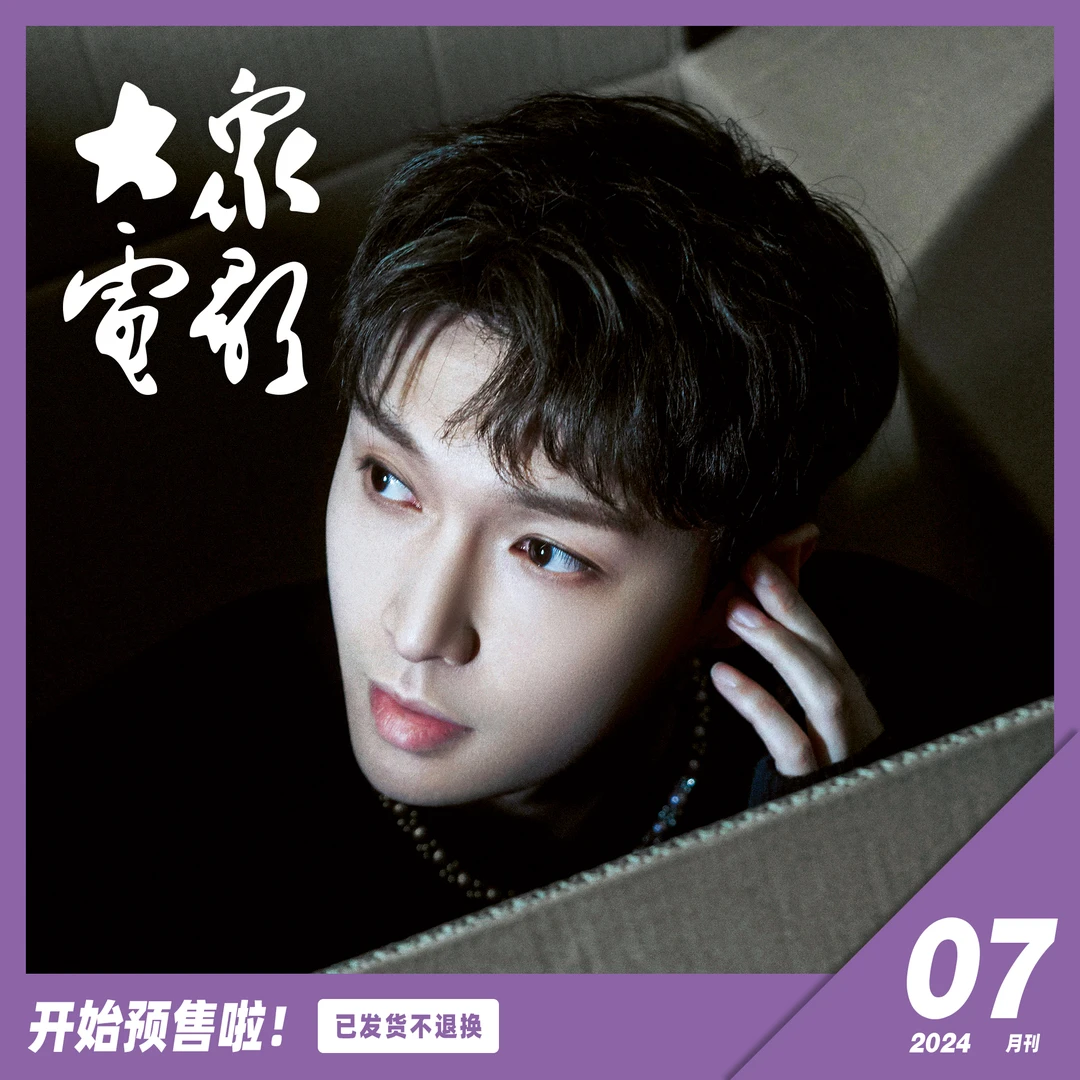 大众电影2024年 第7期