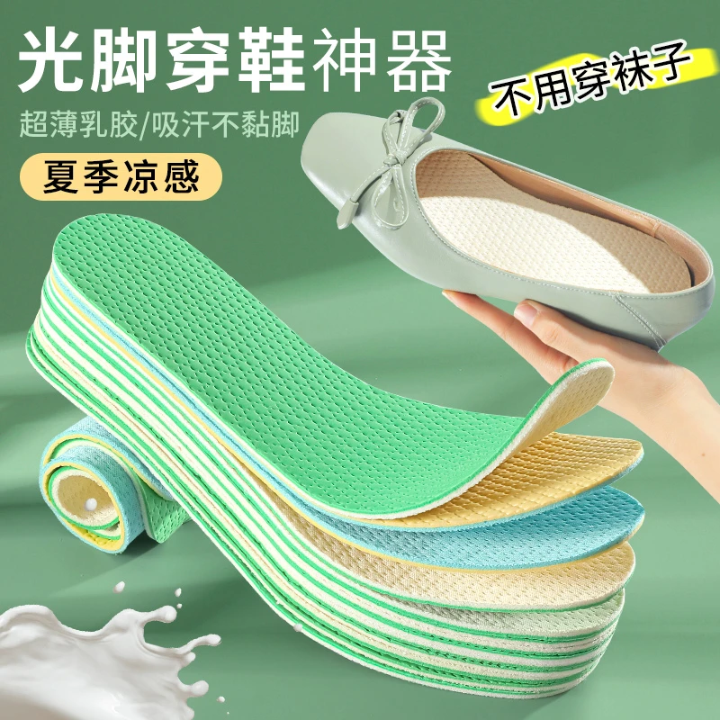 不用穿袜子的乳胶鞋垫女男夏季薄款吸汗透气光脚神器超软防痛单鞋