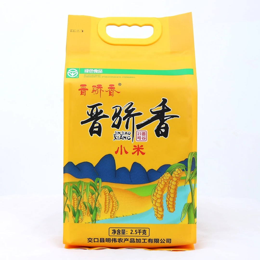 晋骄香山西黄小米晋骄香月子米真空包装2.5kg食用营养颗粒饱满