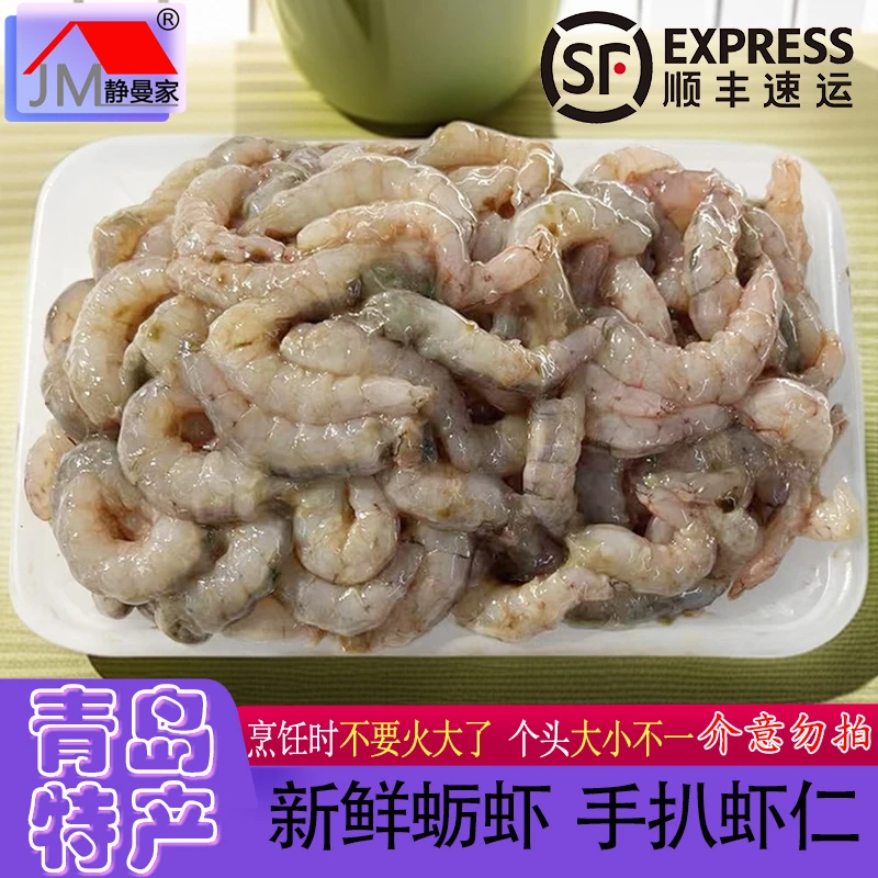 静曼家虾仁2斤 青岛海捕野生新鲜蛎虾白虾手扒不泡淡水包水饺煲汤