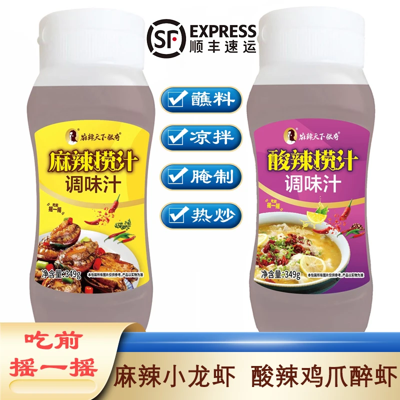 [组合]青岛麻辣天下张奇麻辣酸辣捞汁小龙虾尾钉螺海鲜冷泡调味汁