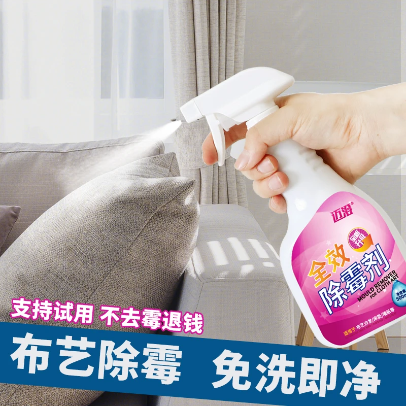 床垫除霉剂布艺沙发去霉点霉斑窗帘科技布发霉清除被子除霉菌免洗