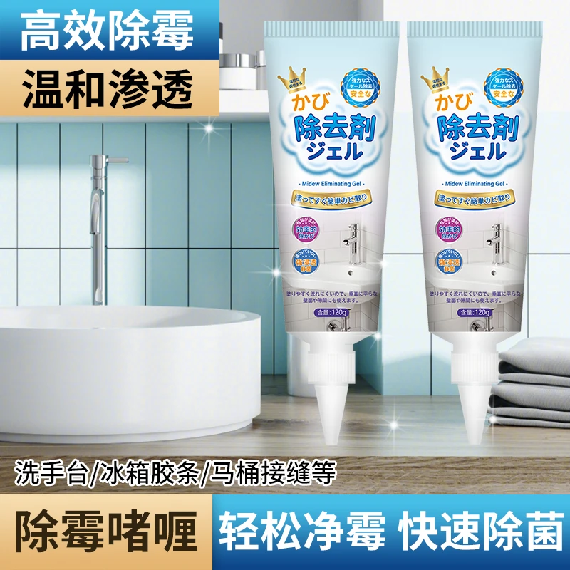 除霉啫喱去霉斑霉菌清洗冰箱神器去霉防发霉洗衣机胶条胶圈清洗剂