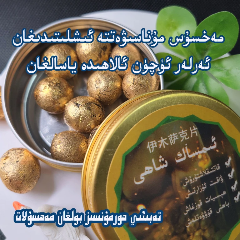 aliy altun imsak新疆土和田特产borak kuwatlax包邮waxxi kuqluk