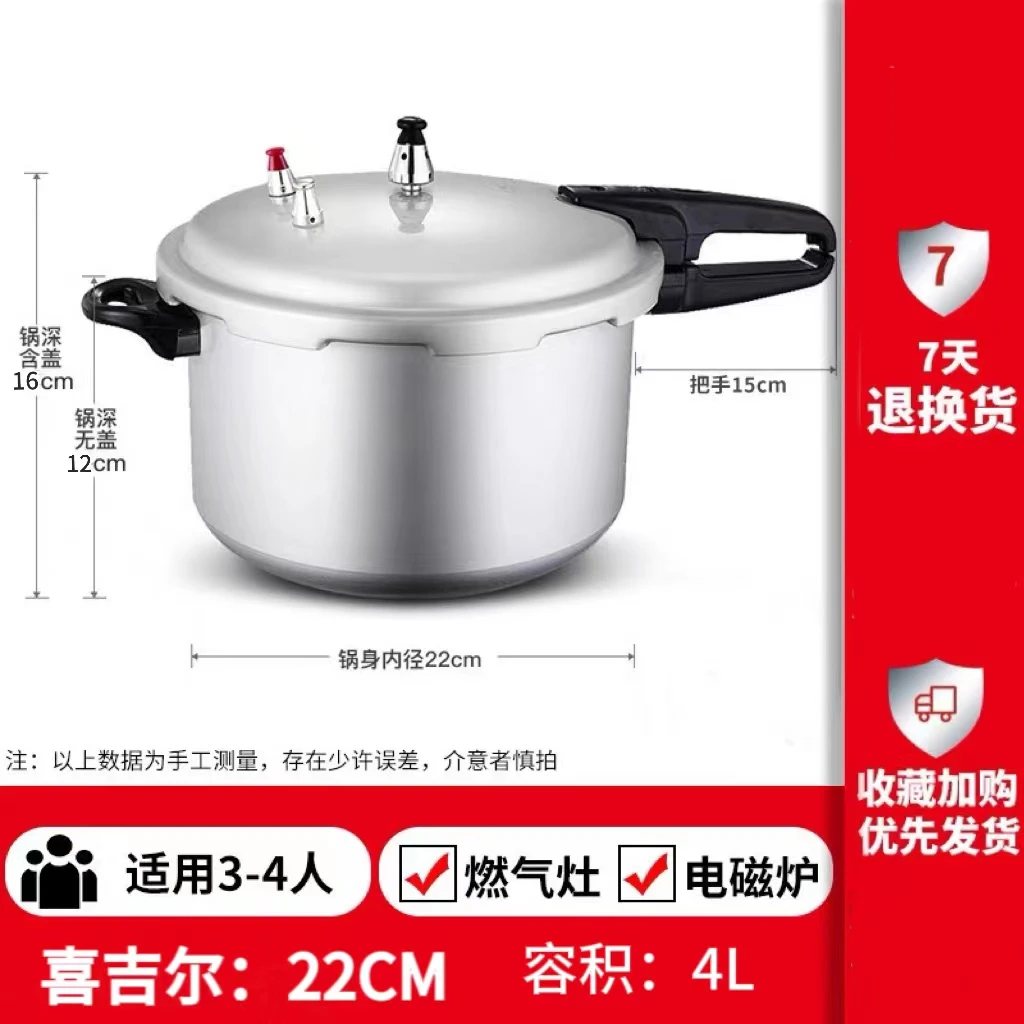 喜吉尔压力锅高压4L可3-4人用电磁炉通用