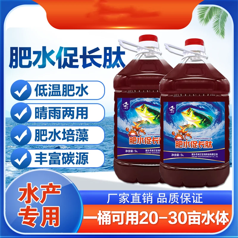 【海兰】肥水促长肽液态低温肥水培藻轮虫促长水产养殖鱼虾蟹专用