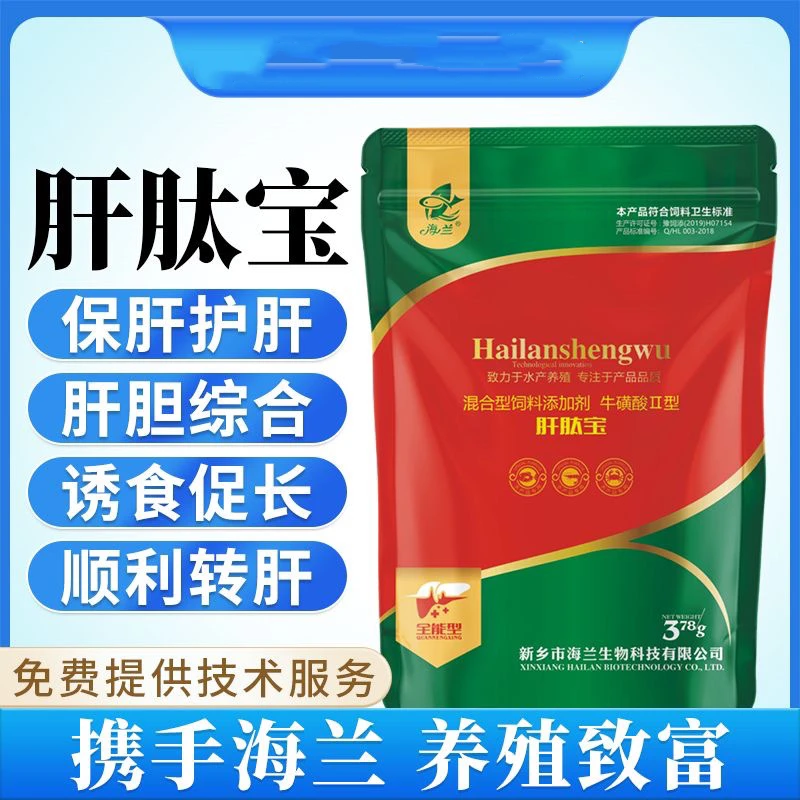 肝肽宝水产养殖鱼虾蟹对虾小龙虾保肝利胆肝胆综合症肝胆康护肝药