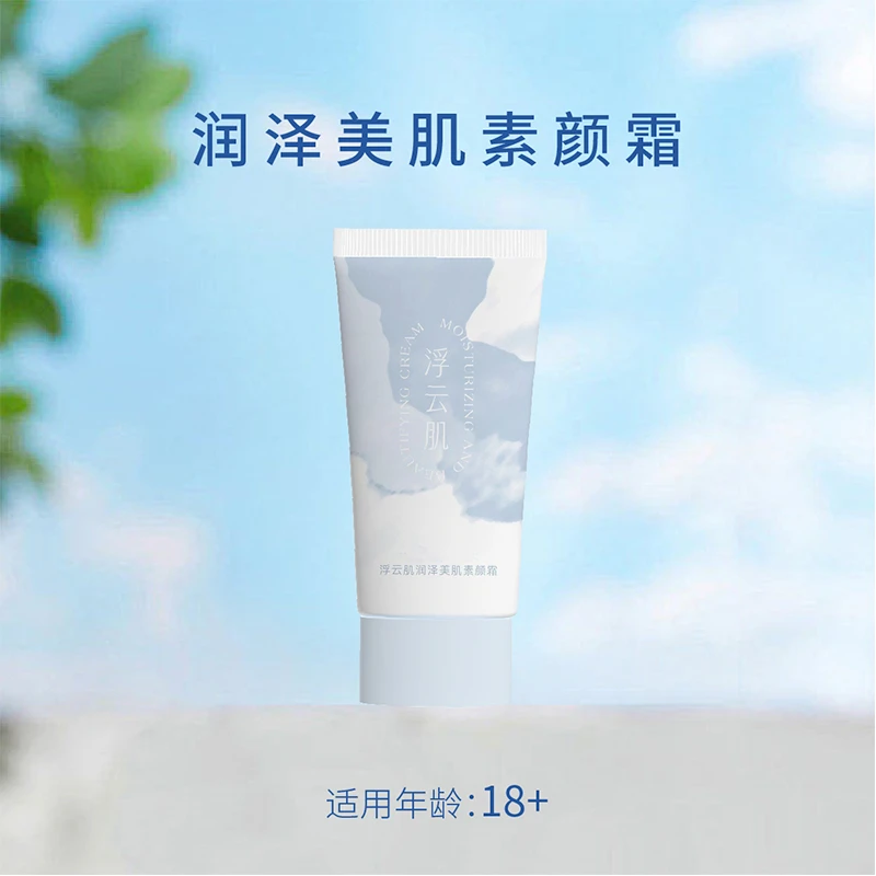 浮云肌润泽美肌素颜霜养颜护肤精粹多效30g嫩肤润肤