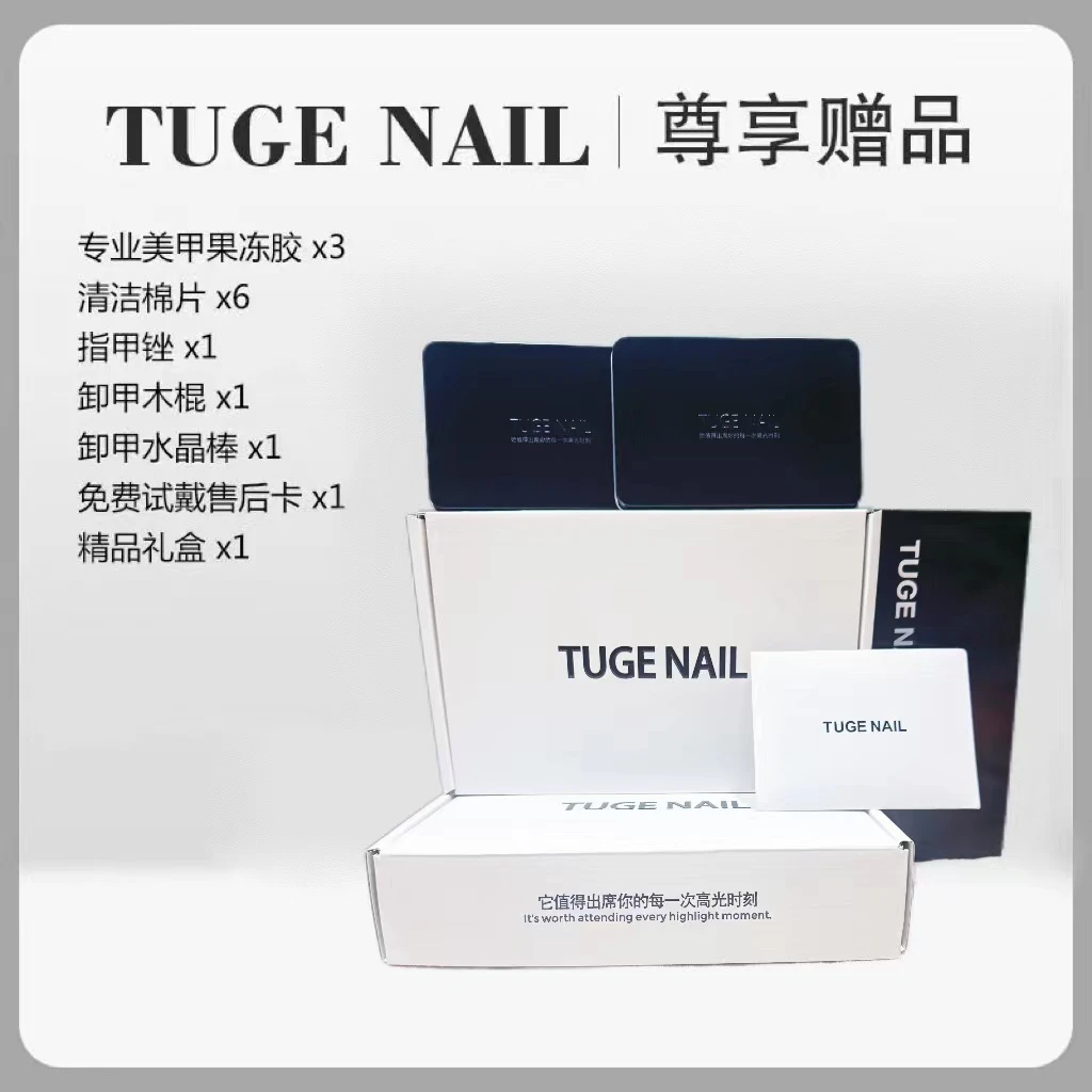 【礼盒套装】TUGE NAIL 77 精美集合套装