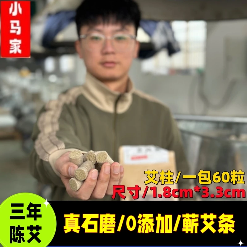「小马蕲艾」1.8手工艾条石磨蕲艾绒艾柱熏蕲艾发源地直发除味