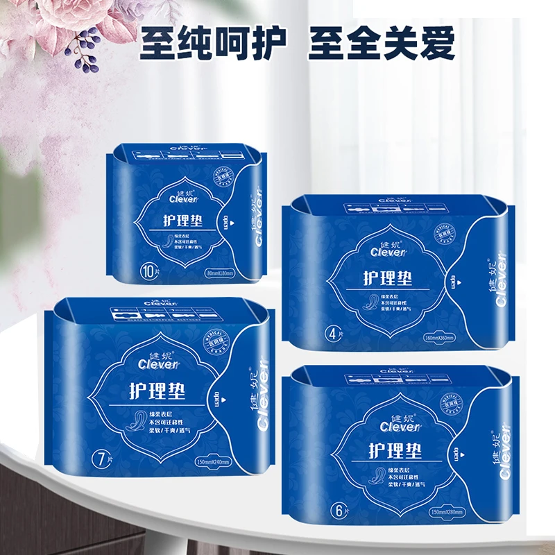 健妮透气绵柔医护级护理垫干爽