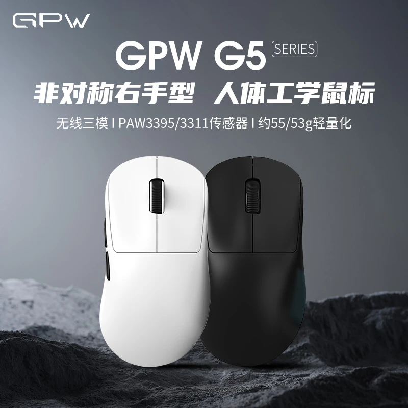 GPW G5电竞游戏鼠标gpw4狗屁王四代无线蓝牙三模轻量化人体工学