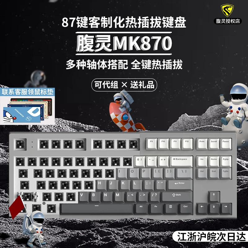 腹灵MK870pro机械键盘蝮灵客制化套件无线蓝牙108键游戏办公静音