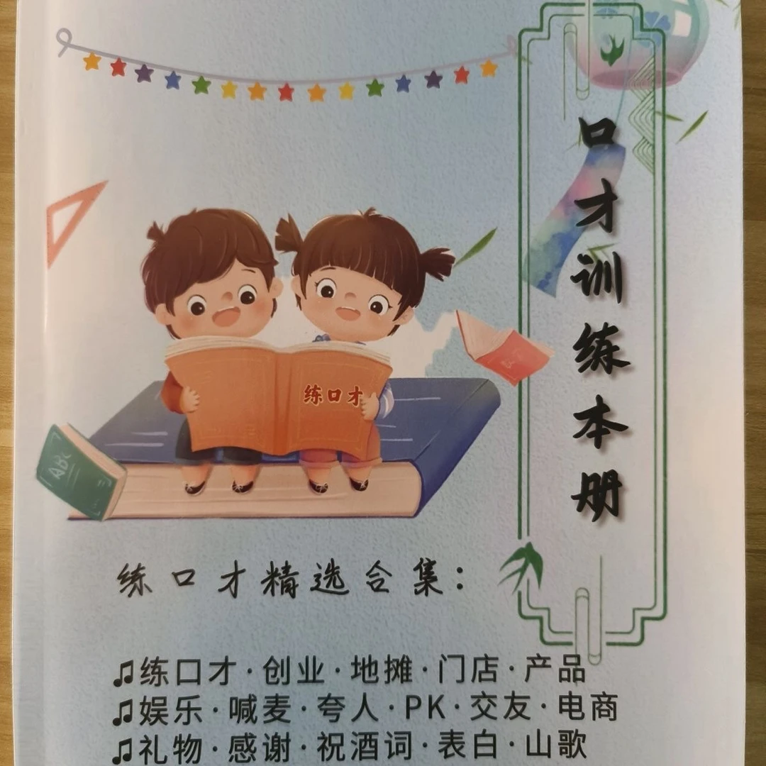 2024顺口溜书+电子版课程+音乐伴奏400首下册收纳册
