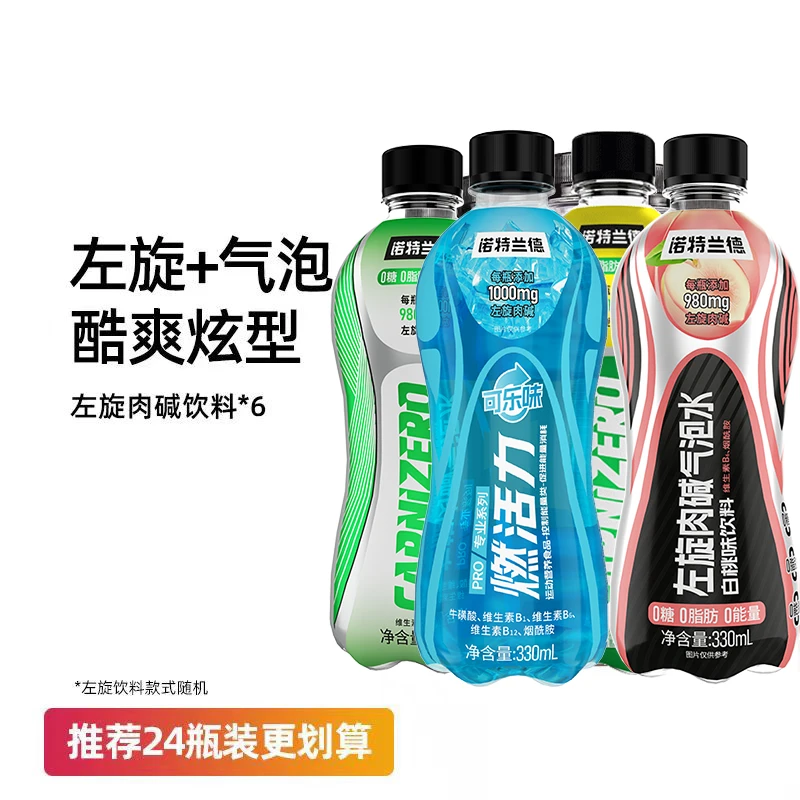 运动左旋肉碱气泡饮料330ml运动左旋10万健身能量消耗气泡水饮料
