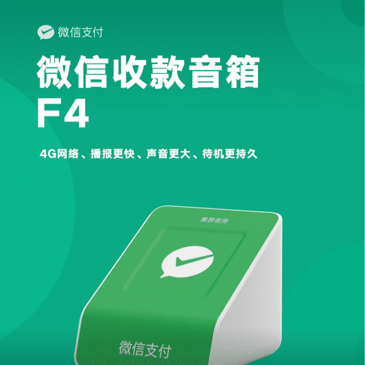 微信支付收款语音播报器二维码收钱音箱内置4G网络菜市场超大音量