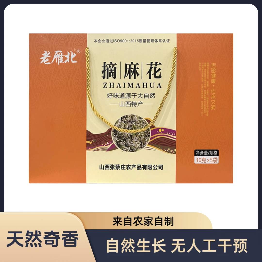 山西特产野生天然摘麻花 30g*5袋 美味好吃品质