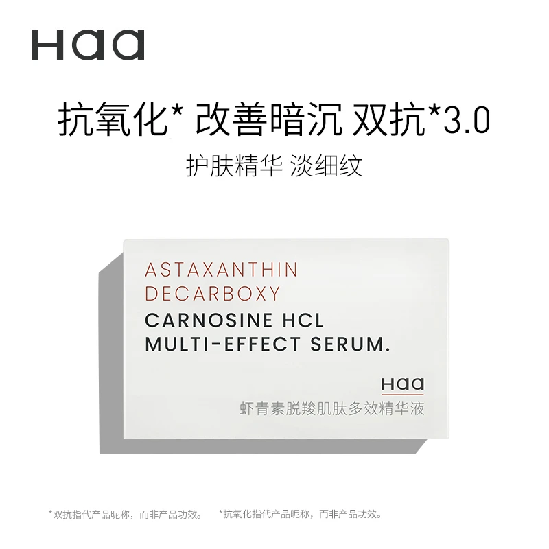 【达人专属】Haa虾青素双抗精华熬夜玻色因早C晚A紧纹