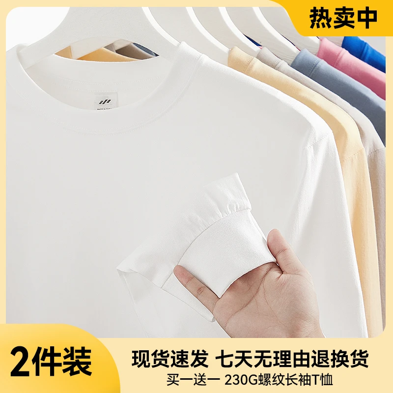 【大雅】两件装!螺纹长袖T恤男秋冬季内搭潮流纯色打底衫情侣秋冬