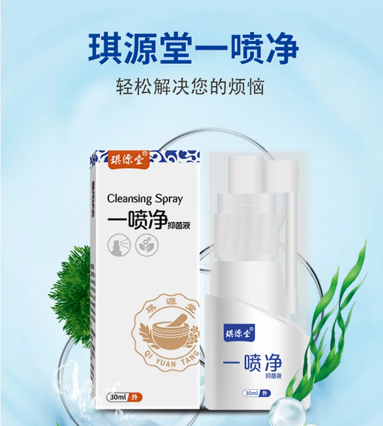 Y 琪源堂一喷净抑菌液