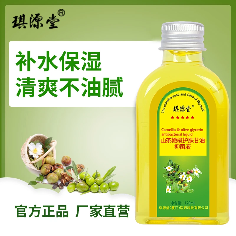 Y  琪源堂山茶橄榄护肤甘油