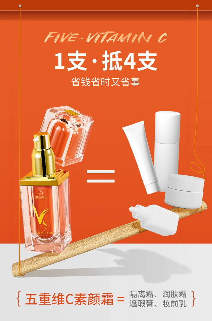 Y  娜蓝博士五重维C素颜霜清透水润轻薄清爽防水隔离妆前乳隔离霜