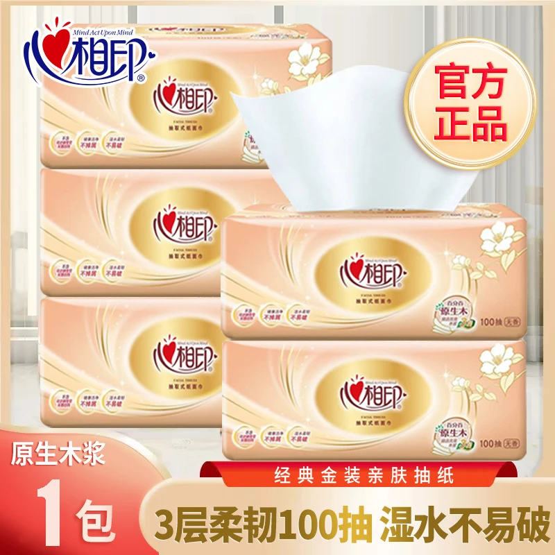 心相印花语抽纸加厚3层100抽装家用纸巾面巾纸餐巾纸纸抽加厚清洁