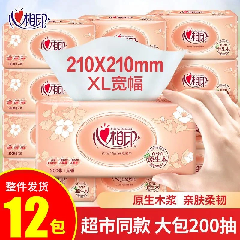心相印抽纸200抽/加大包家用面巾纸抽取式纸巾整箱实惠无香卫生纸