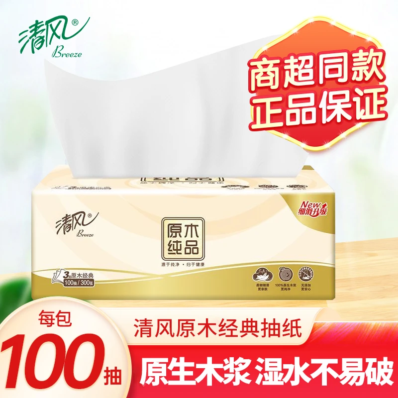 清风原木纯色3层100抽家用办公批发实惠装批发抽纸面巾纸餐巾面