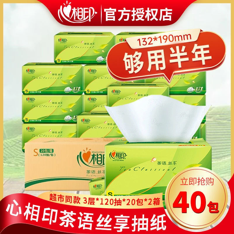 心相印抽纸40包茶语大号纸巾抽取整箱面巾纸3层120抽餐巾纸卫生纸
