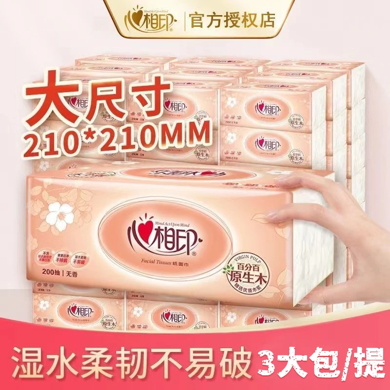 心相印抽纸经典200抽大包批发整箱家用实惠纸巾餐巾纸优质面巾纸