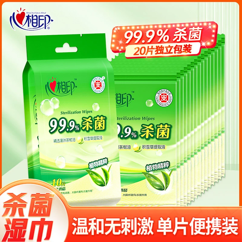 心相印湿巾小包装便携式杀菌湿纸巾10片/2包独立包装随身带学生装