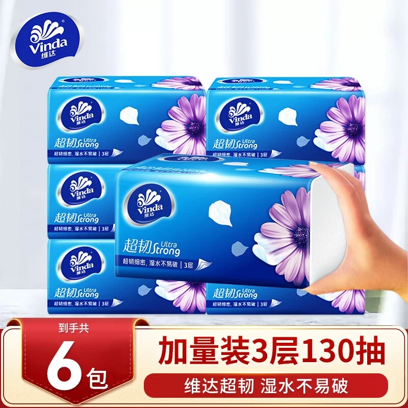 维达抽纸超韧软抽纸面纸巾家用餐巾纸3层130抽S码实惠装纸巾抽纸