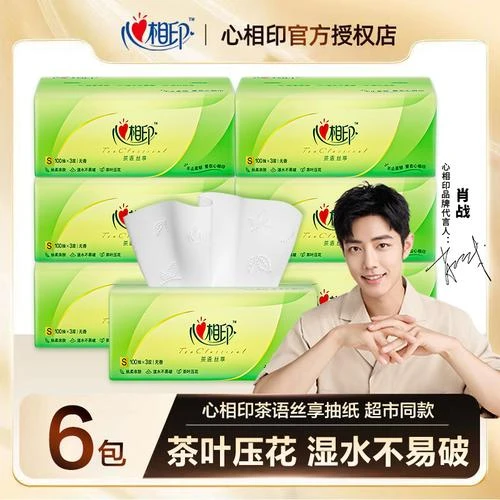 心相印抽纸6包100抽无印花抽纸家用面巾纸母婴学生大号加厚家用纸