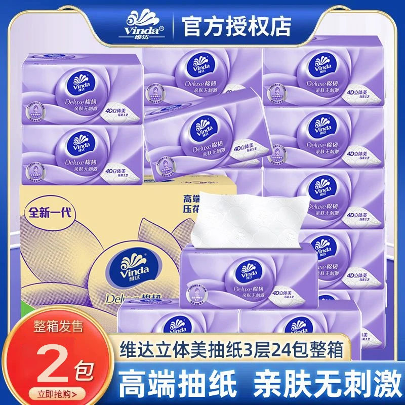 维达抽纸巾棉韧立体美家用大包面巾纸实惠装抽纸餐巾纸卫生纸抽