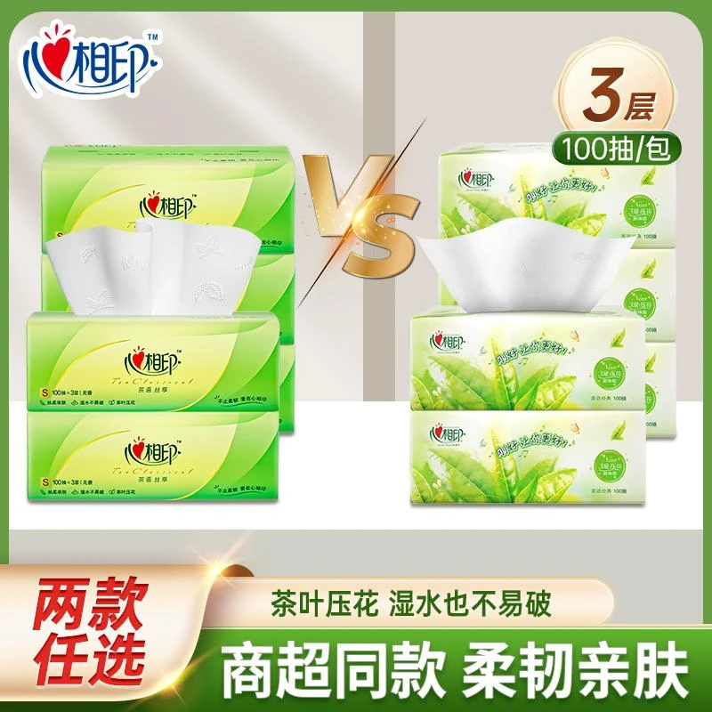 心相印茶语抽纸纸巾家用实惠装整箱抽取式三层100抽 擦手纸卫生纸
