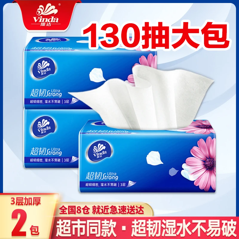 【青见家居】维达抽纸130抽大包纸巾家用实惠装抽纸巾家用实惠装