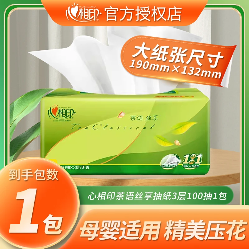 【商城】心相印抽纸家用面巾纸100抽3层加厚家用面巾纸棉柔母婴绵柔