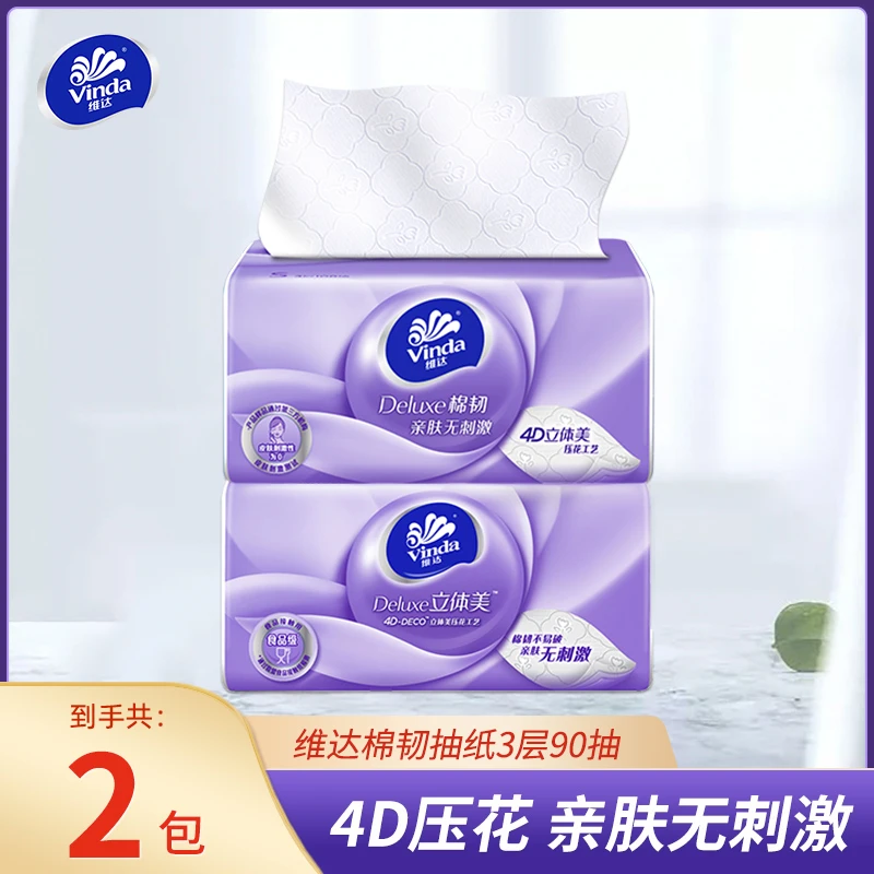 维达抽纸s码90抽2包棉韧立体美宝宝纸巾无香家用实惠装餐巾卫生纸