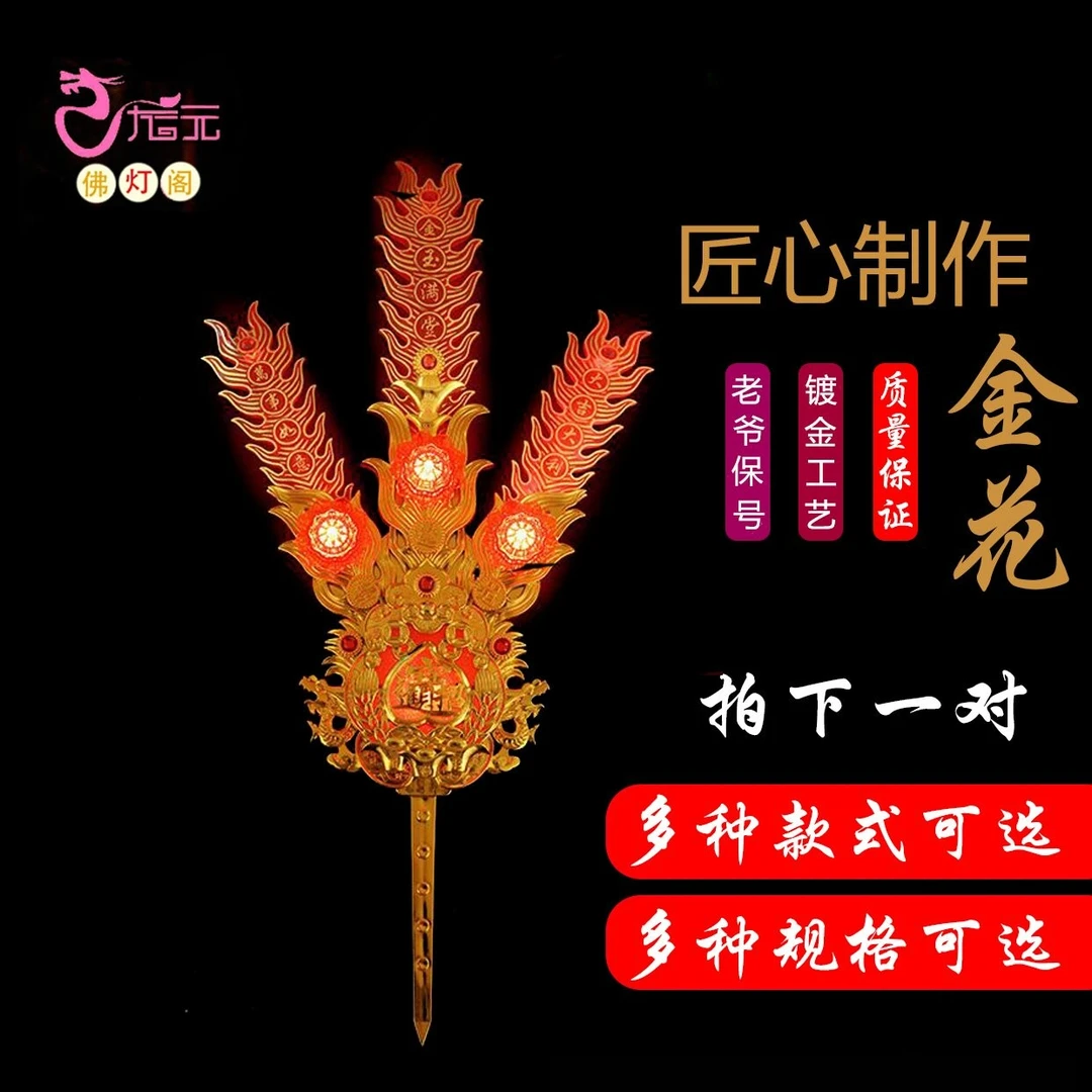 潮汕金花凤尾灯光金花闽南春花插香炉地主锦花带灯塑料摆件装饰花