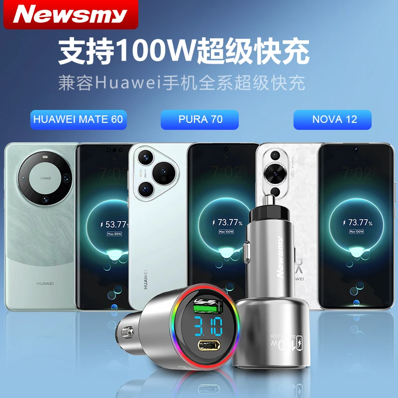 纽曼车载充电器88W/100W超级快充【华为系列OPPO苹果三星推荐】K88