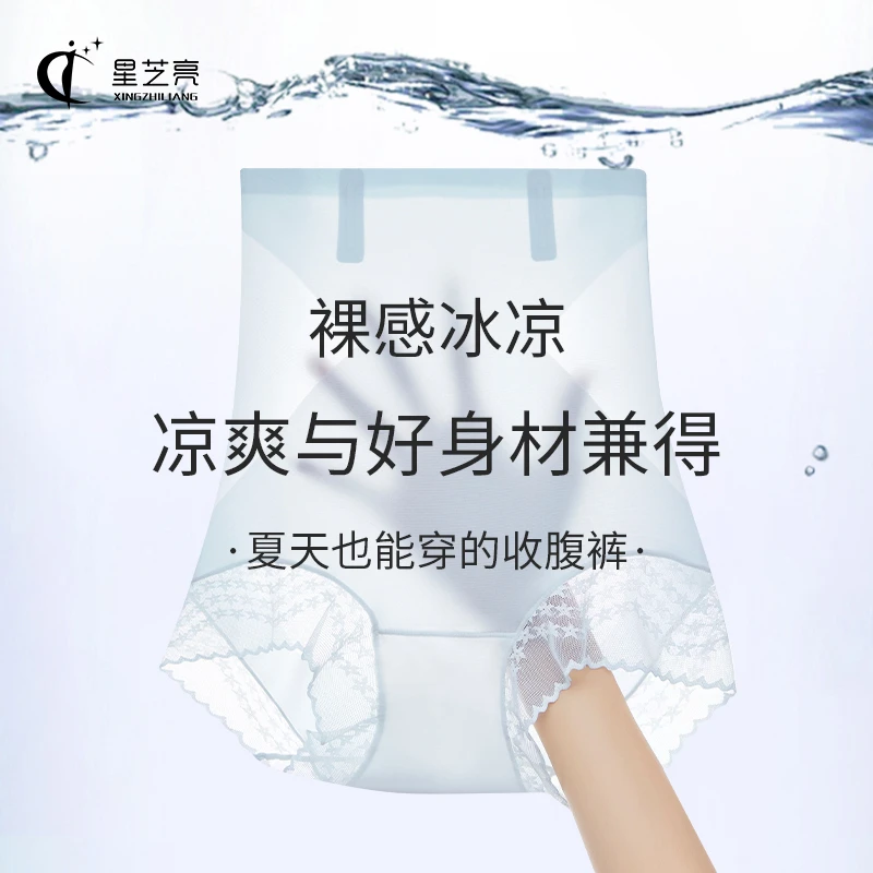 【薄如蝉翼】星芝亮裸感冰凉夏季高腰收腹提臀神器无痕透气收腹裤