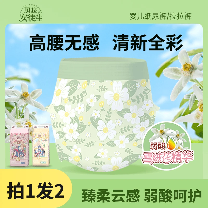 贝拉安徒生纸尿裤雪绒花精华高腰裸感拉拉裤纸尿裤尿不湿pro无感