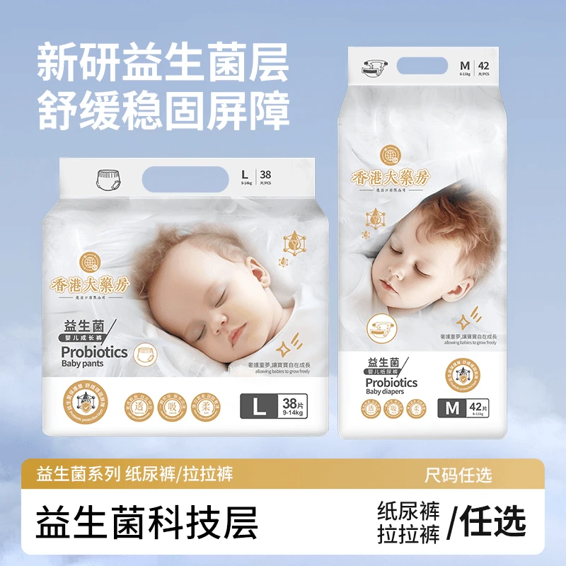 【益生菌】大药房无感腰围超薄透气纸尿裤拉拉裤男女宝宝学步裤