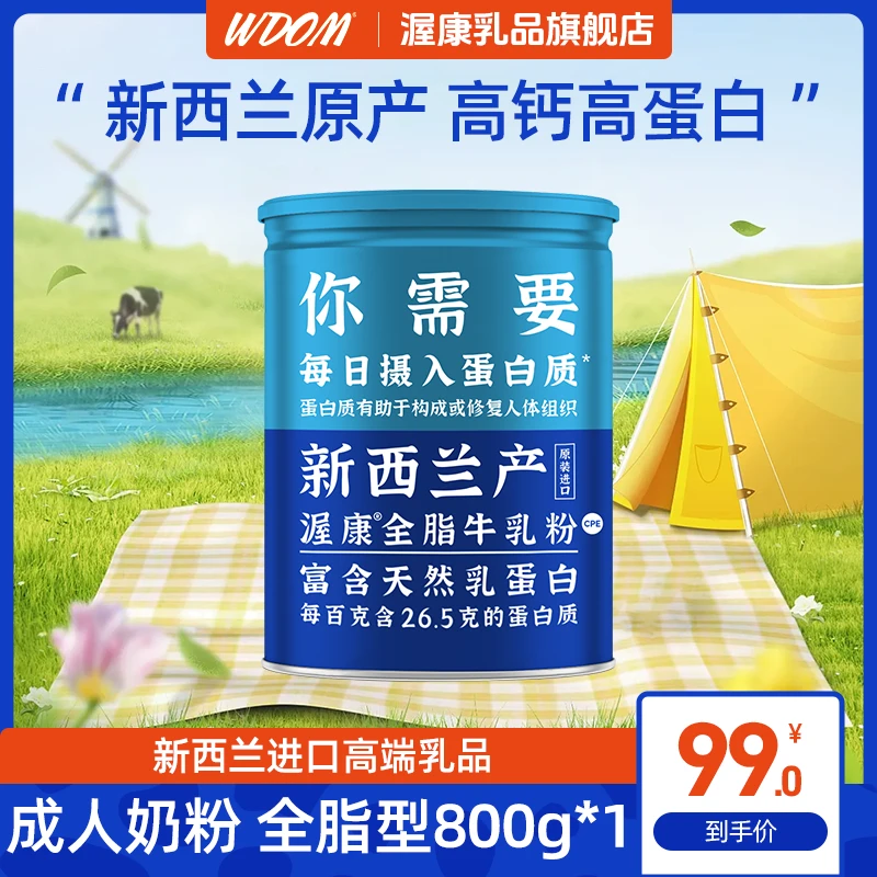 WDOM/渥康新西兰全脂牛乳粉800g罐装高钙高蛋白冲饮营养牛奶粉