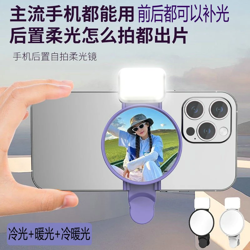 多档美颜补光灯广角自拍镜手机专业充电款闪光灯直播灯便携打光灯