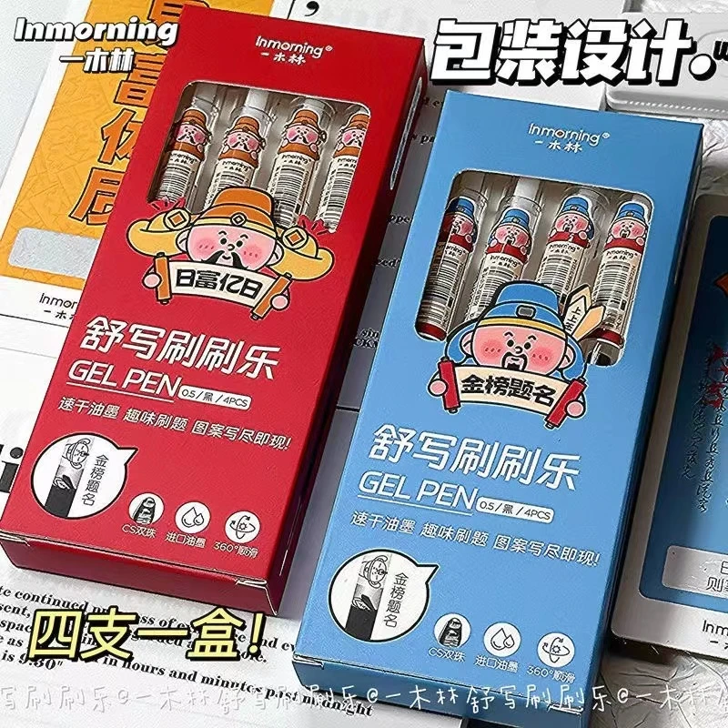 一木林舒写刷刷乐中性笔