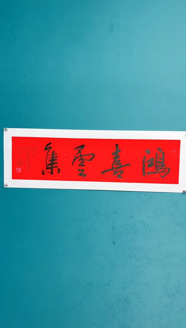 【闪购商品】陈老师  传统艺术  年画艺术 鸿禧云集