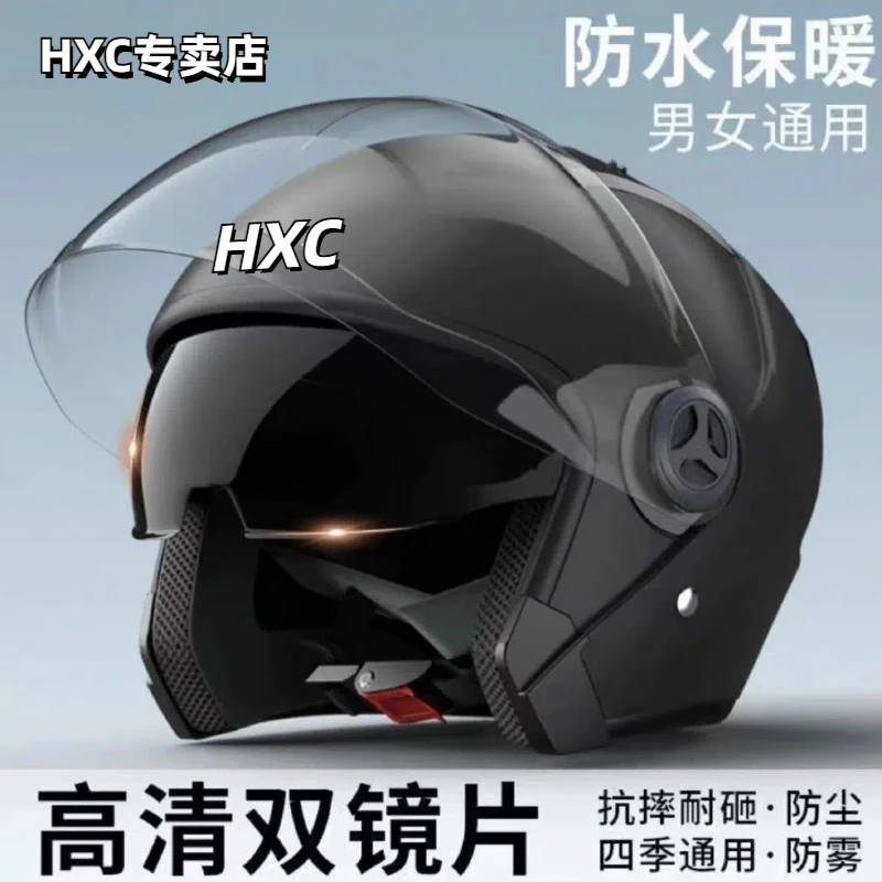 HXC新国标认证四季男女通用头盔电动车摩托车双镜片-防嗮通风透气