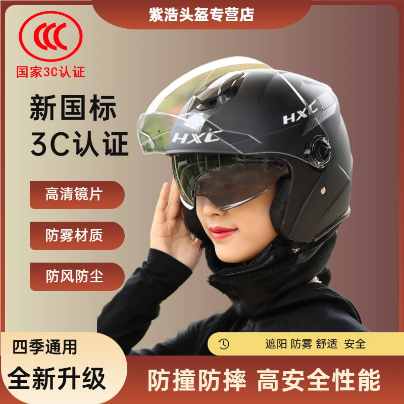HXC电动车头盔围脖防寒保暖秋冬季-摩托男女电瓶车安全帽安全骑车